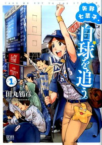 Nanako Yano in the Stands: Take Me Out to the Ball Game
