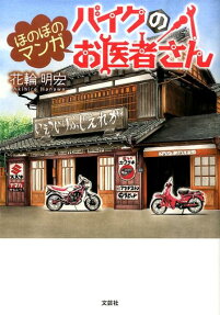 バイクのお医者さん