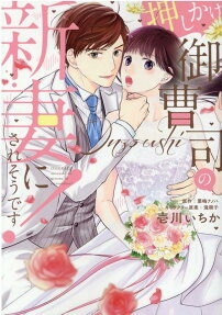 He Barged Into My Life To Force Me Into Marriage!