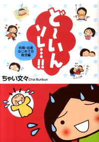 ど～いんソレ…!!