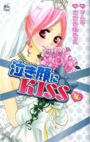 A Kiss on Tearful Cheeks