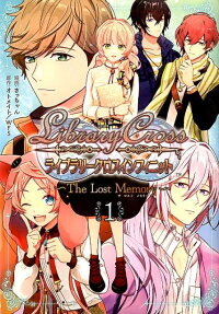 Library cross ∞ (インフィニット) : the lost memory