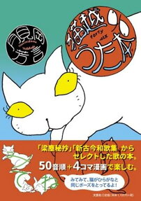 猫越46うた本