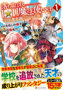 The Dropout 1☆ Magician Unconsciously Uses Cheats Today As Well