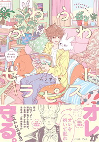 Fuwa Fuwa Therapist