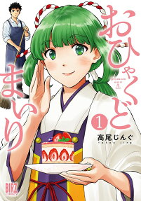 おひゃくどまいり