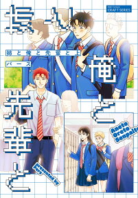 Ane to Ore to Senpai to