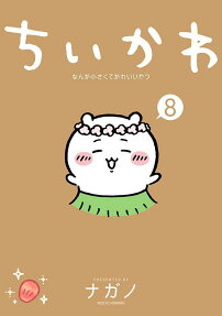 ちいかわ