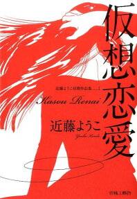 Kasou Renai