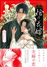 棺の花嫁