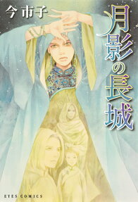 Tsukikage no Choujou