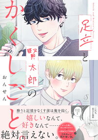 Adachi to Kentarou no Kakushigoto.