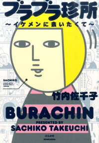 ブラブラ珍所