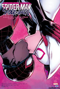 スパイダーマン/スパイダーグウェン:シッティング・イン・ア・ツリー