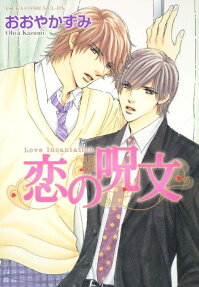 Koi no Jumon