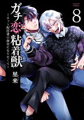 第8卷