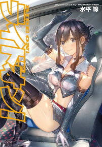 ライドオン! = RIDE ON!