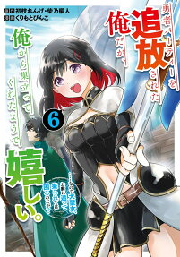 勇者パーティーを追放された俺だが、俺から巣立ってくれたようで嬉しい。