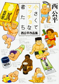 Chisakute Match na Monotachi