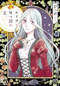 Eila to Totsu Kuni no Ou