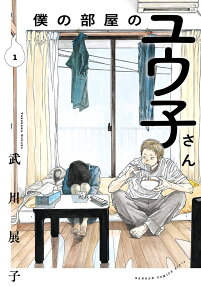 Yuko, the Ghost in My Room