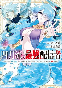 四刀流の最強配信者