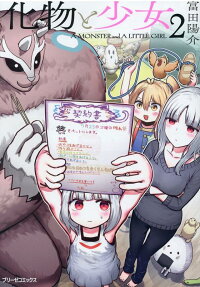 化物と少女 = A MONSTER and A LITTLE GIRL