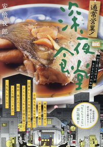 通常営業!深夜食堂 : 若く見えるほうがモテるんですかね