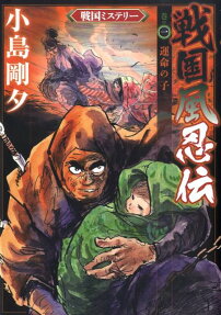 Sengoku-hu Ninden