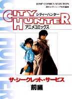 City Hunter: The Secret Service