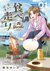 Michikusa Yoriko no Tabehashiri