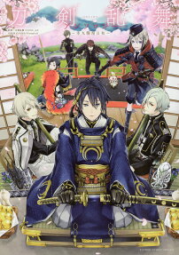刀剣乱舞-ONLINE-アンソロジー～本丸爛漫日和～