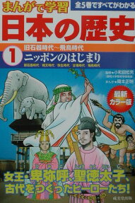 まんがで学習 日本の歴史