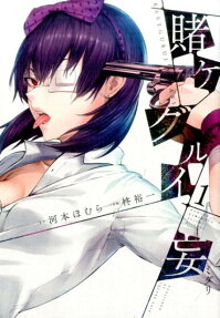 Kakegurui Midari