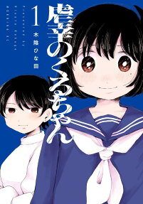 Gyakukou no Kuru-chan