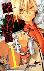 School Judgement: Gakkyu Hotei