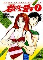 Kimi dake ni Ai wo
