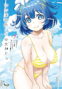 Lens no Mukō no Megami-tachi