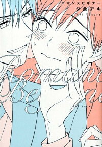 Romance Beginner