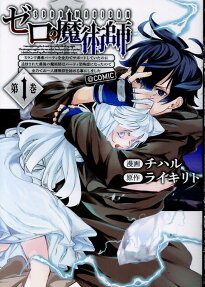Zero no Majutsushi: S-Rank Yuusha Party wo Zenryoku de Support Shiteita noni Tsuihousareta Saikyou no Majutsushi wa Party Kyoufushou ni Natta node Zenryoku de Ohitori-sama Musou wo Hajimeru Koto ni Shimashita @COMIC