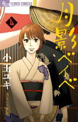 Vol. 4