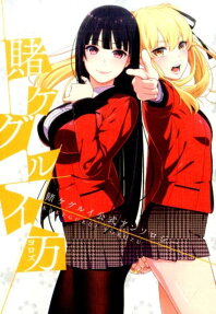 Kakegurui Yorozu