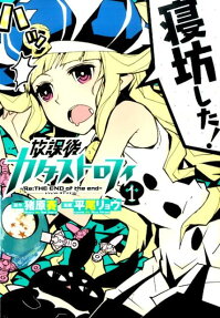 Houkago Catastrophe