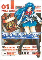 フルメタル・パニック!∑