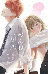 Gomen ne Hatsukoi