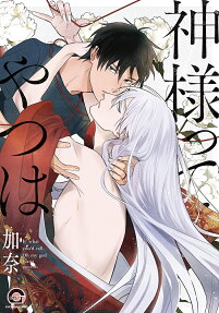 Kamisama tte Yatsu wa