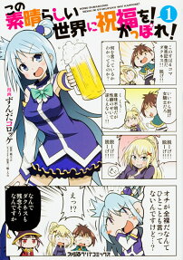 Kono Subarashii Sekai ni Shufukufu wo! Kappore!
