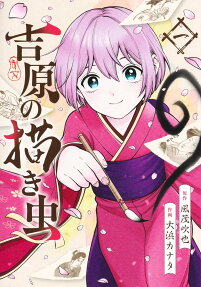 Yoshiwaki no Kakimushi