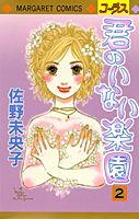 Kimi no Inai Rakuen