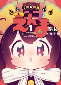 Jigoku Kawaii Enma-chan